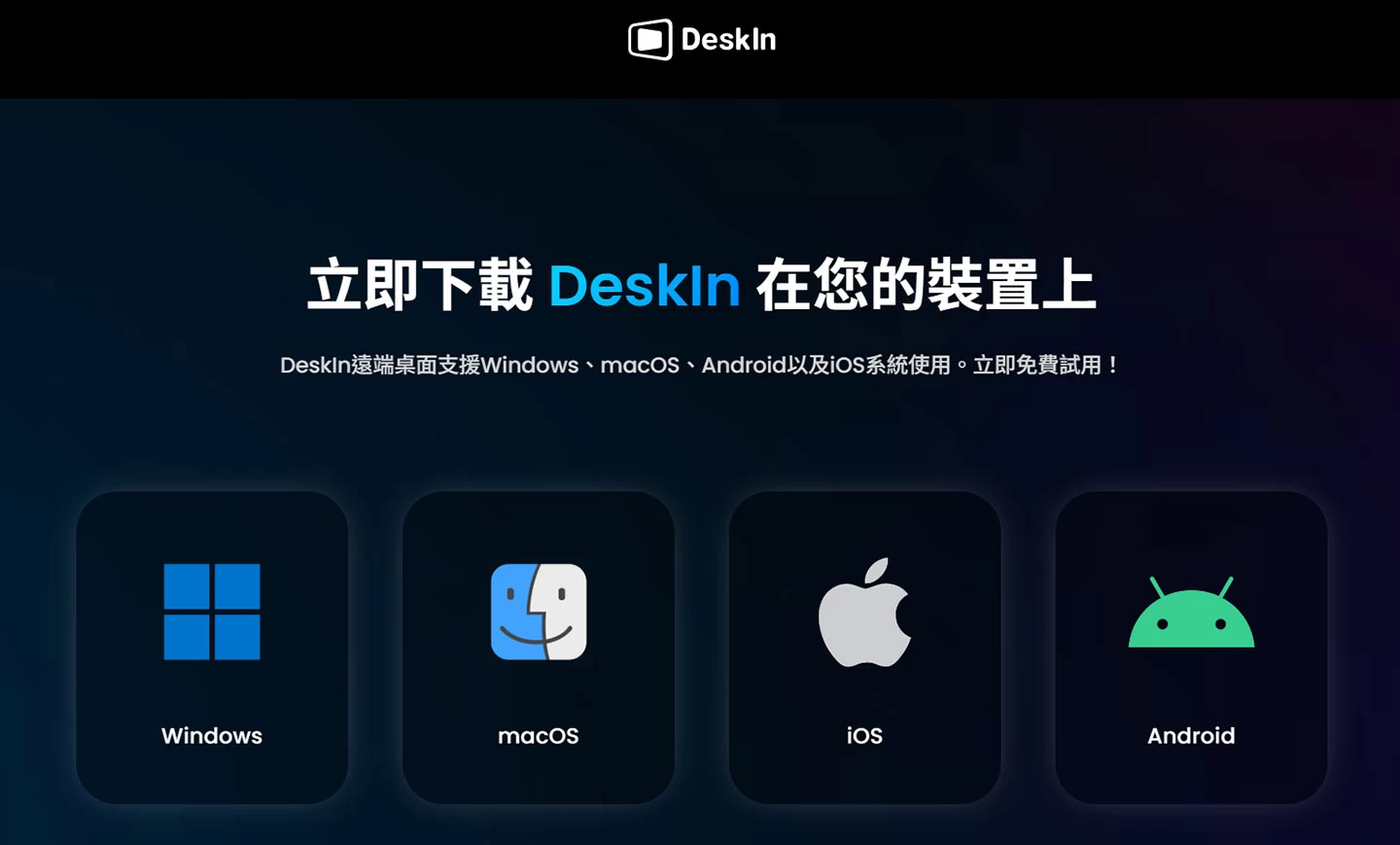 【2025專業評測】DeskIn 遊戲版遠端桌面工具：低延遲高畫質，手機暢玩3A大作的新時代