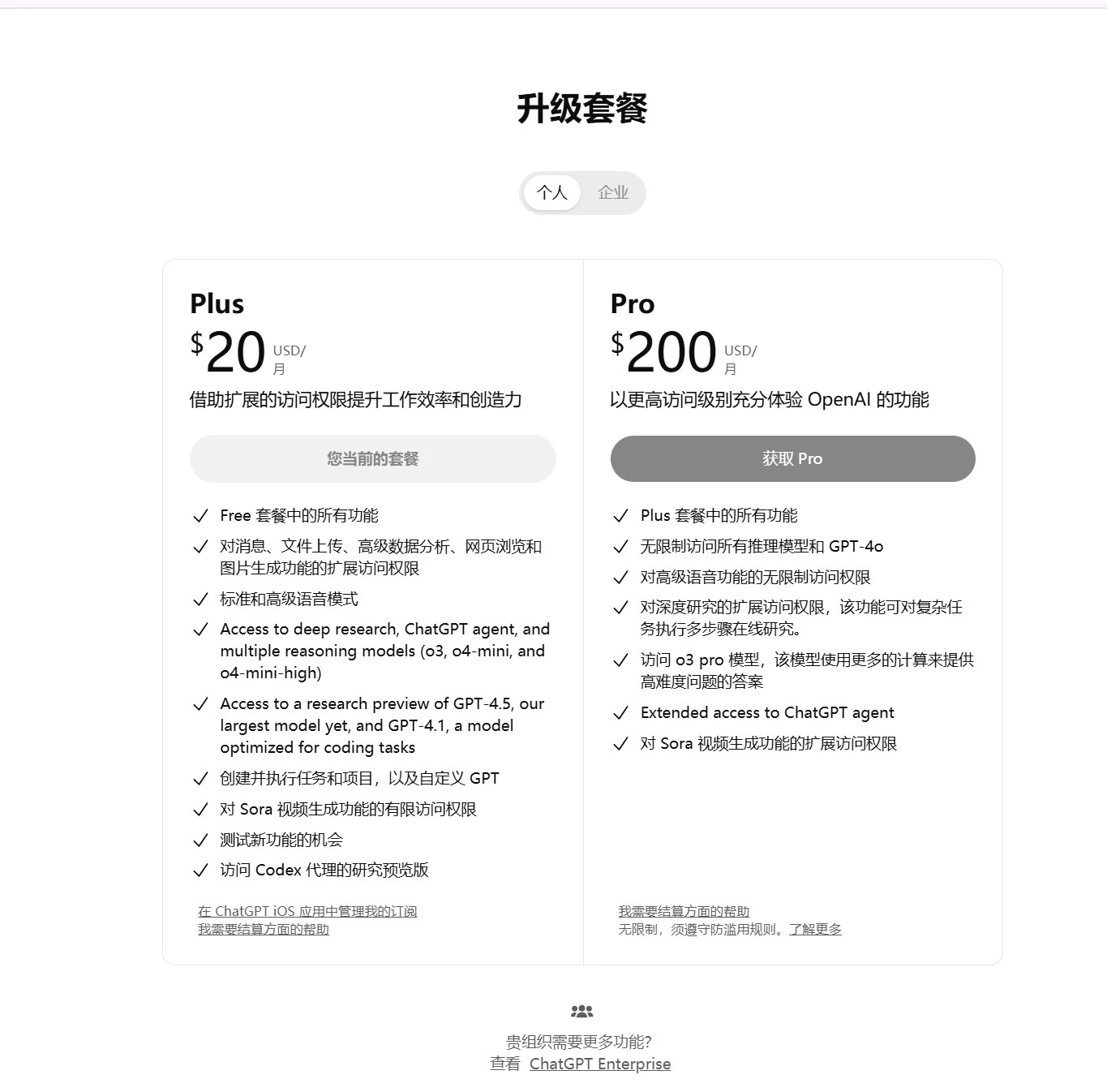 ChatGPT充值PLUS会员的方法和教程