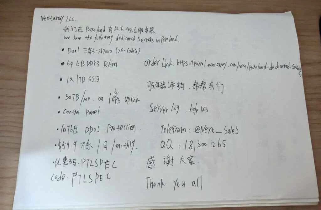 Next Array Portland 专用服务器