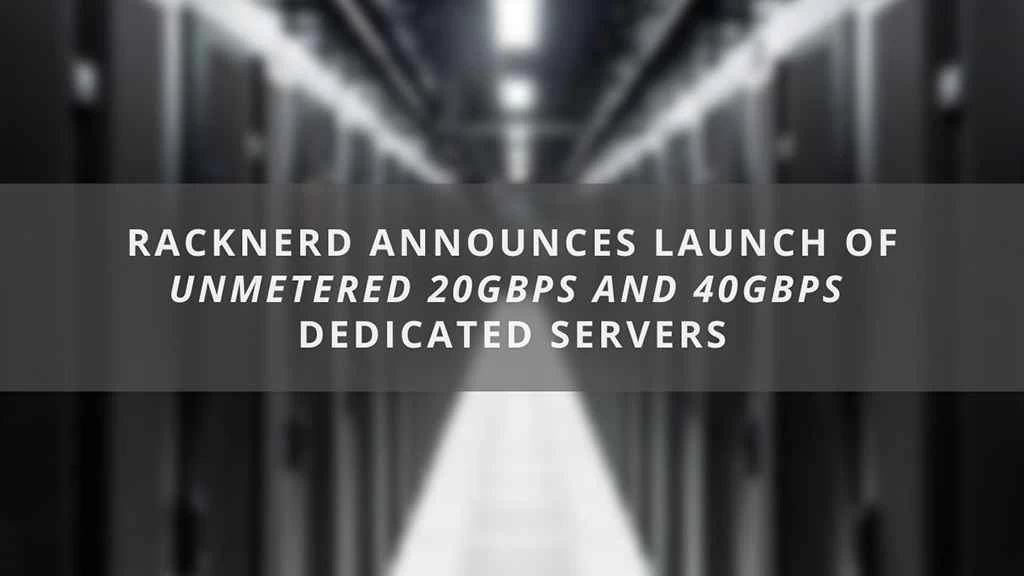 社区新闻：RackNerd宣布推出不限流量的20Gbps和40Gbps专用服务器